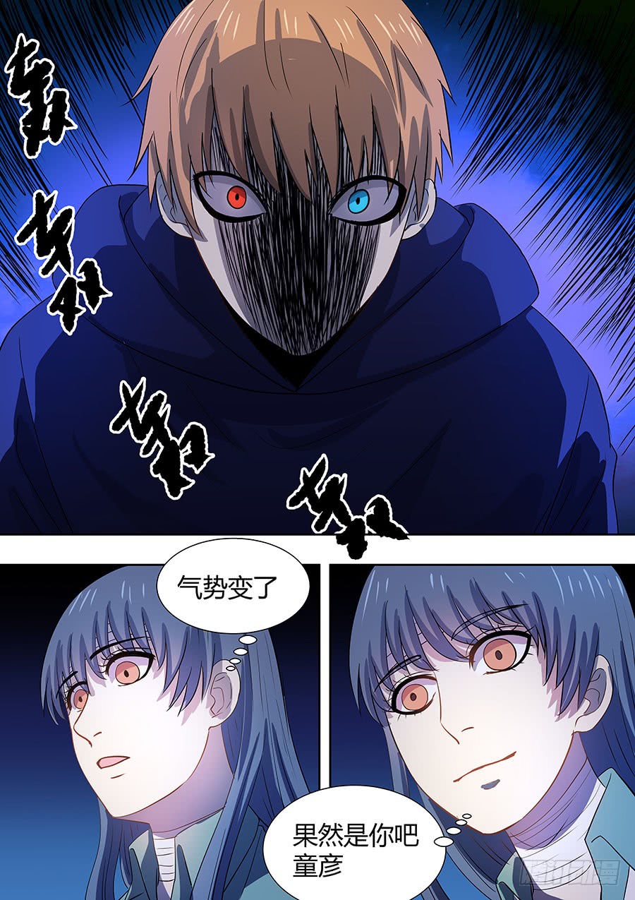 《地府代理人》第二部006十万恶灵 第5页