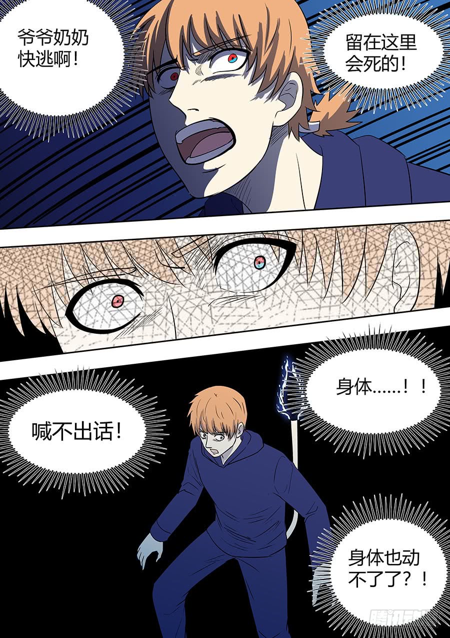 《地府代理人》第二部006十万恶灵 第7页