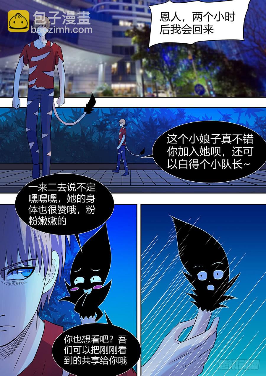 《地府代理人》第二部010 这肉体拱手奉上 第10页