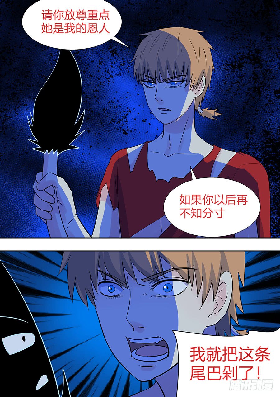 《地府代理人》第二部010 这肉体拱手奉上 第11页