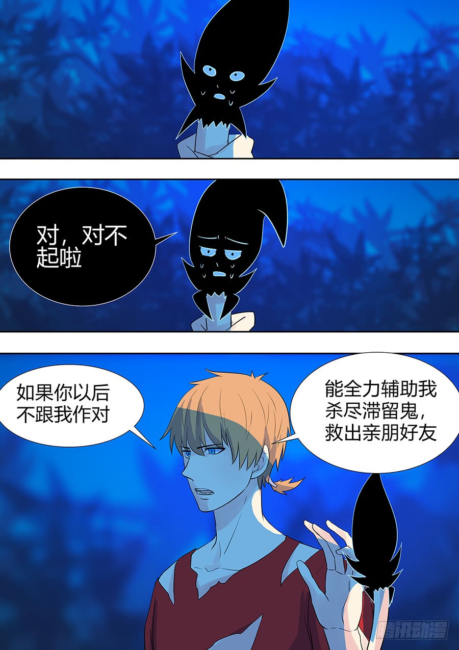 《地府代理人》第二部010 这肉体拱手奉上 第12页