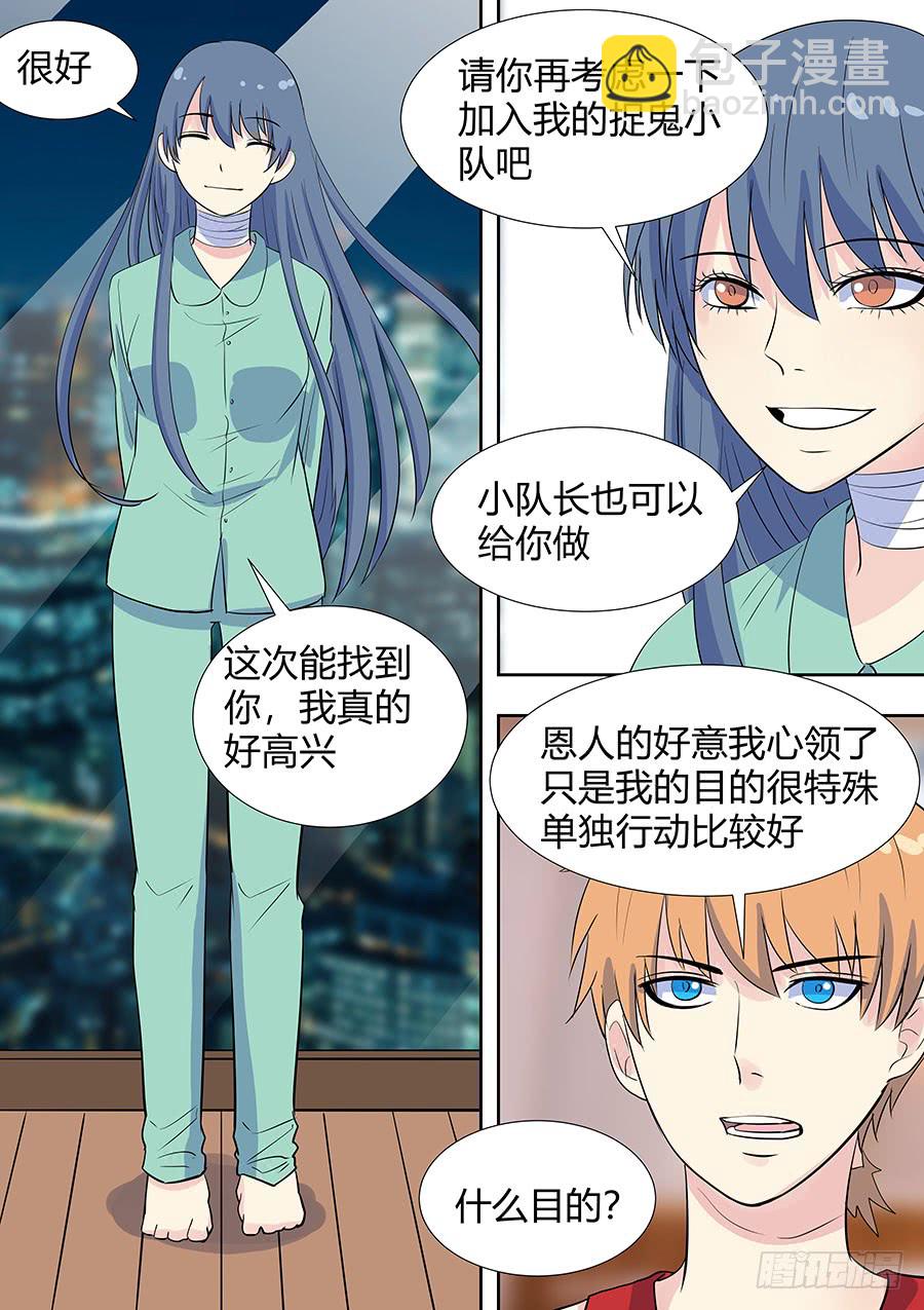 《地府代理人》第二部010 这肉体拱手奉上 第8页