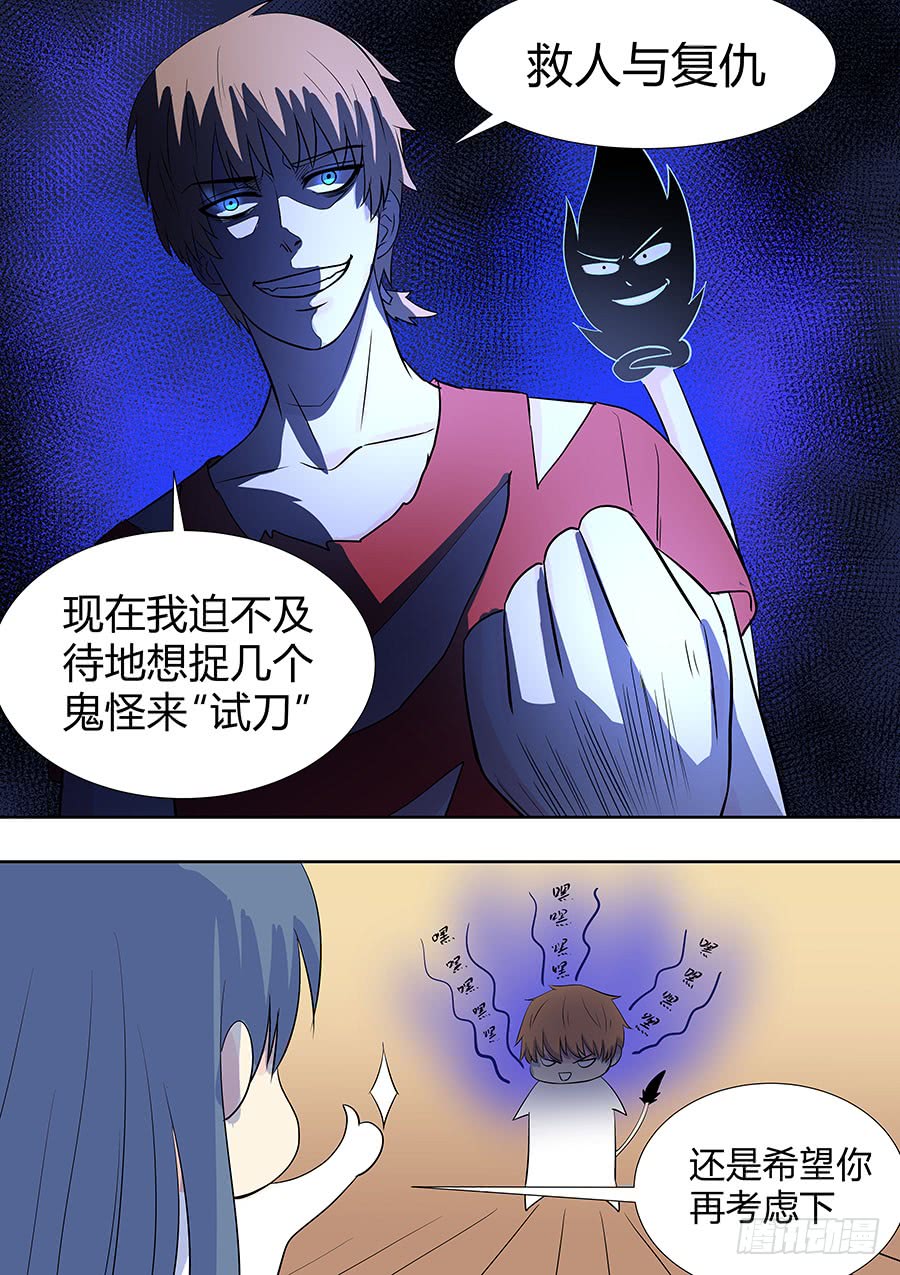 《地府代理人》第二部010 这肉体拱手奉上 第9页