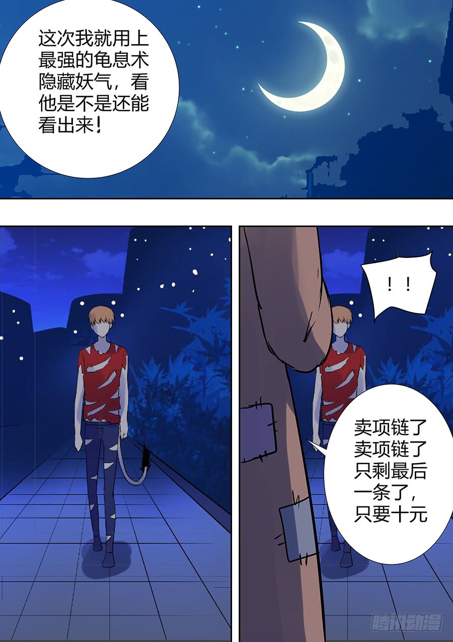 《地府代理人》第二部011 箍魂 第12页