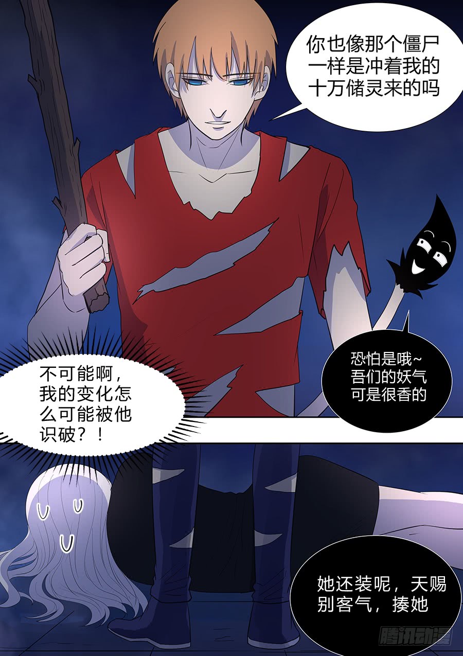 《地府代理人》第二部011 箍魂 第7页