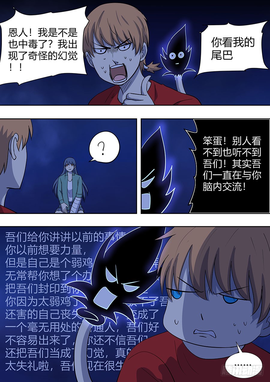 《地府代理人》第二部008 记忆恢复 第2页
