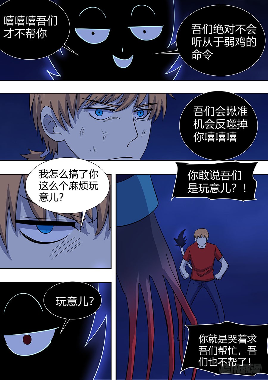 《地府代理人》第二部008 记忆恢复 第5页