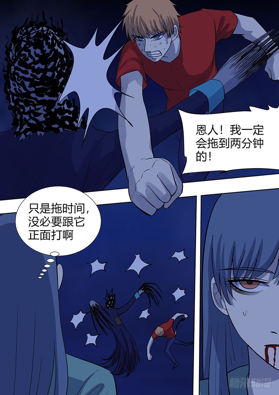 《地府代理人》第二部008 记忆恢复 第7页