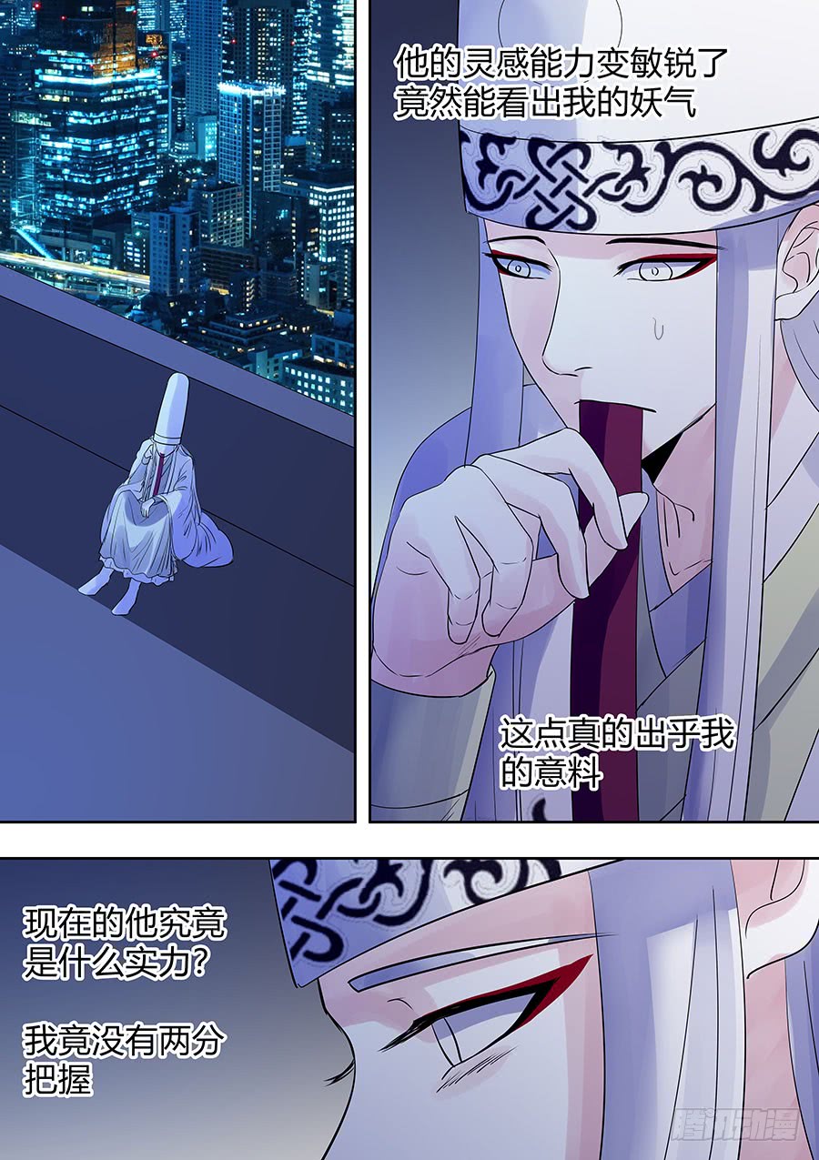 《地府代理人》第二部011 箍魂 第10页