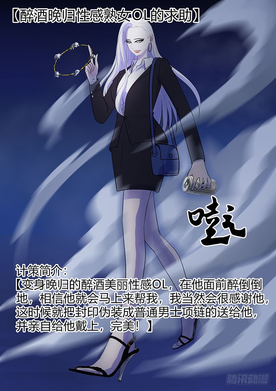 《地府代理人》第二部011 箍魂 第2页