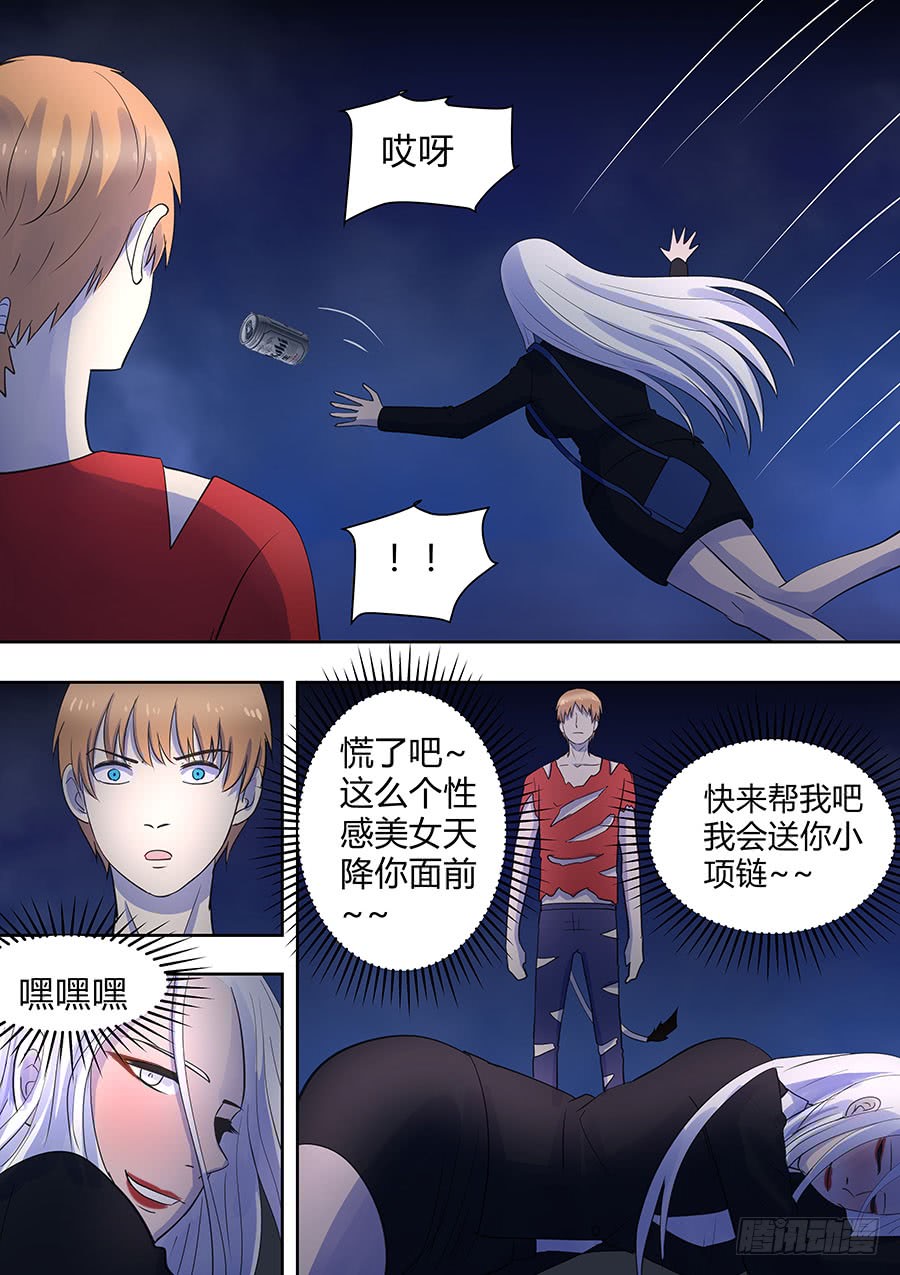 《地府代理人》第二部011 箍魂 第5页