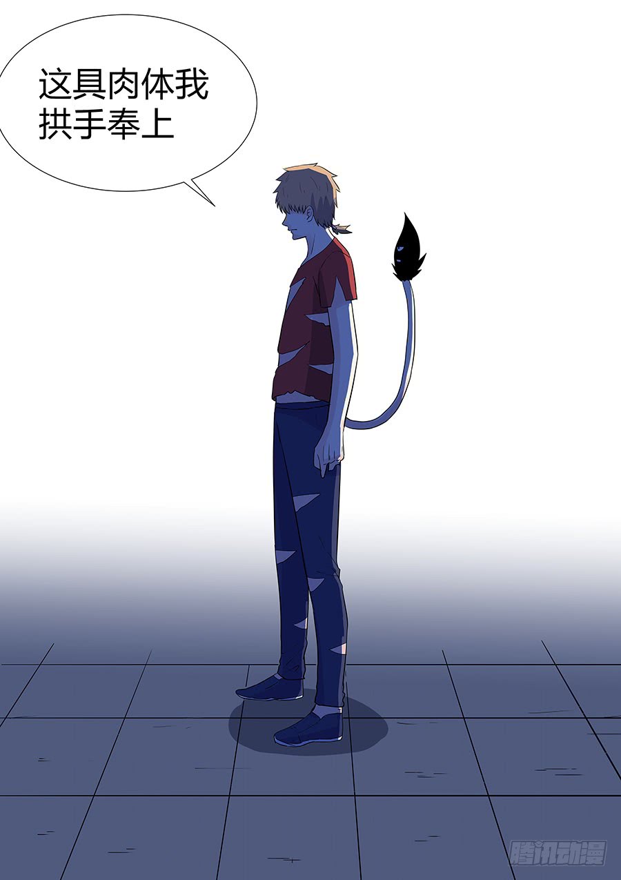 《地府代理人》第二部010 这肉体拱手奉上 第13页