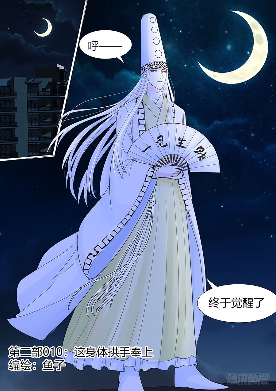 《地府代理人》第二部010 这肉体拱手奉上 第1页