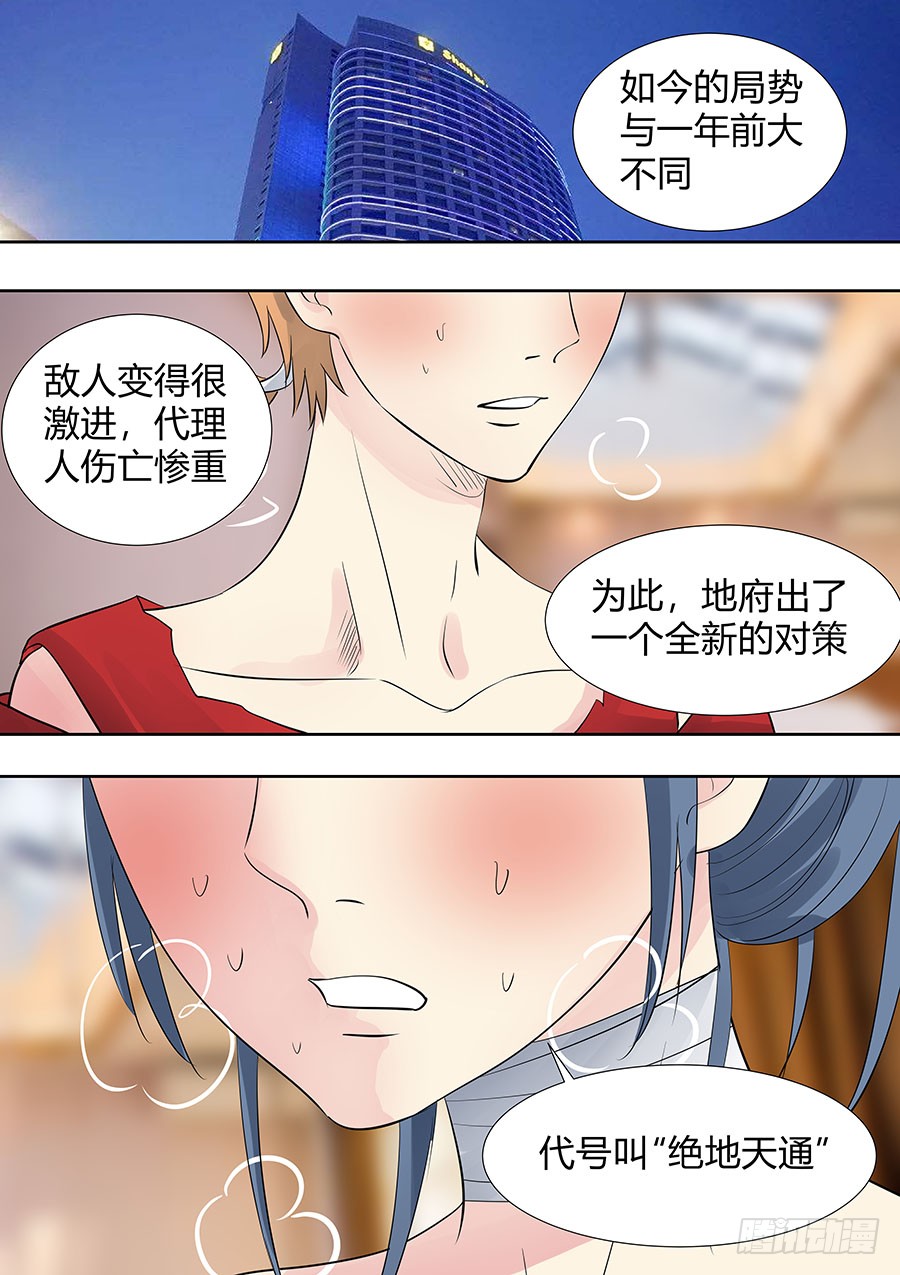 《地府代理人》第二部010 这肉体拱手奉上 第3页