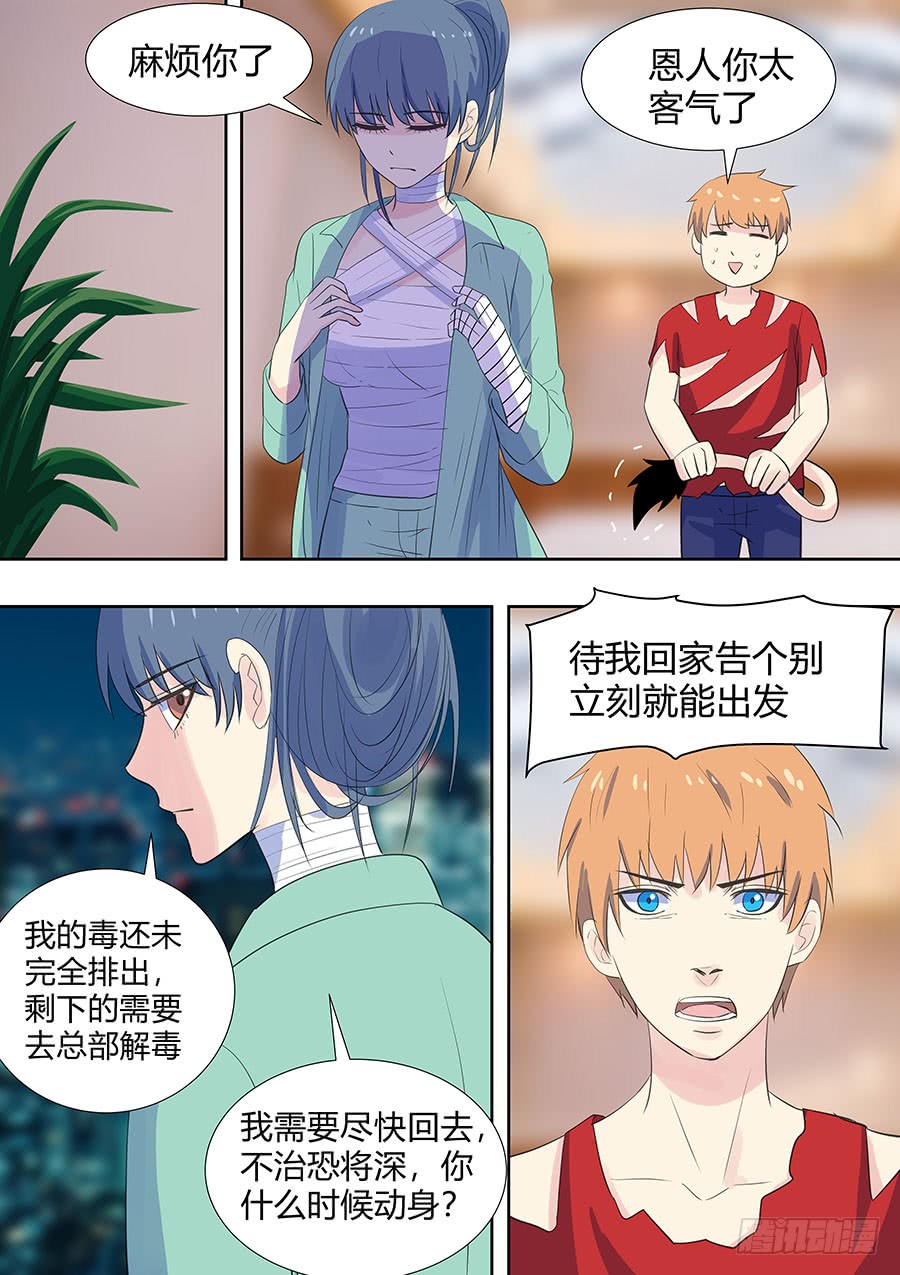 《地府代理人》第二部010 这肉体拱手奉上 第7页