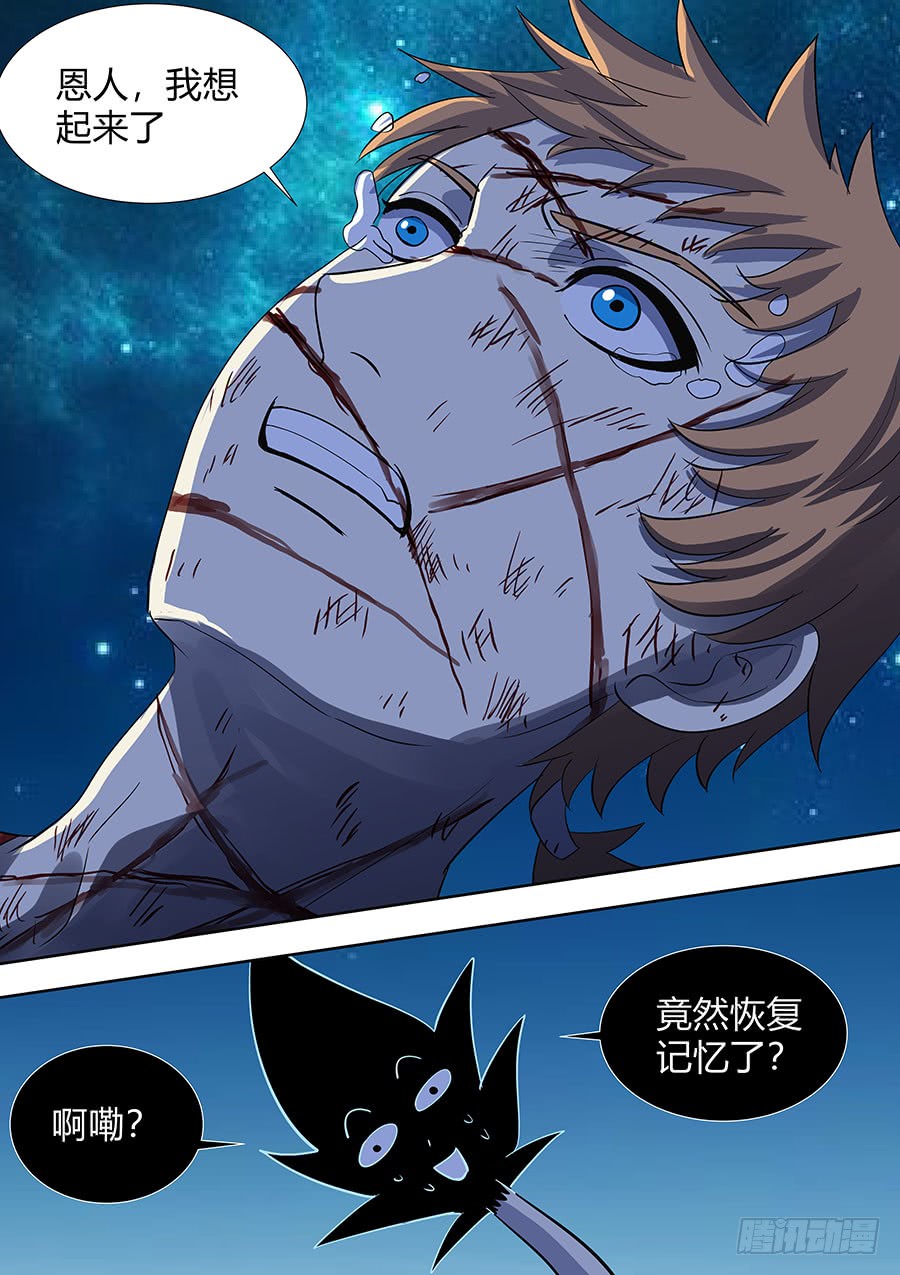 《地府代理人》第二部008 记忆恢复 第12页