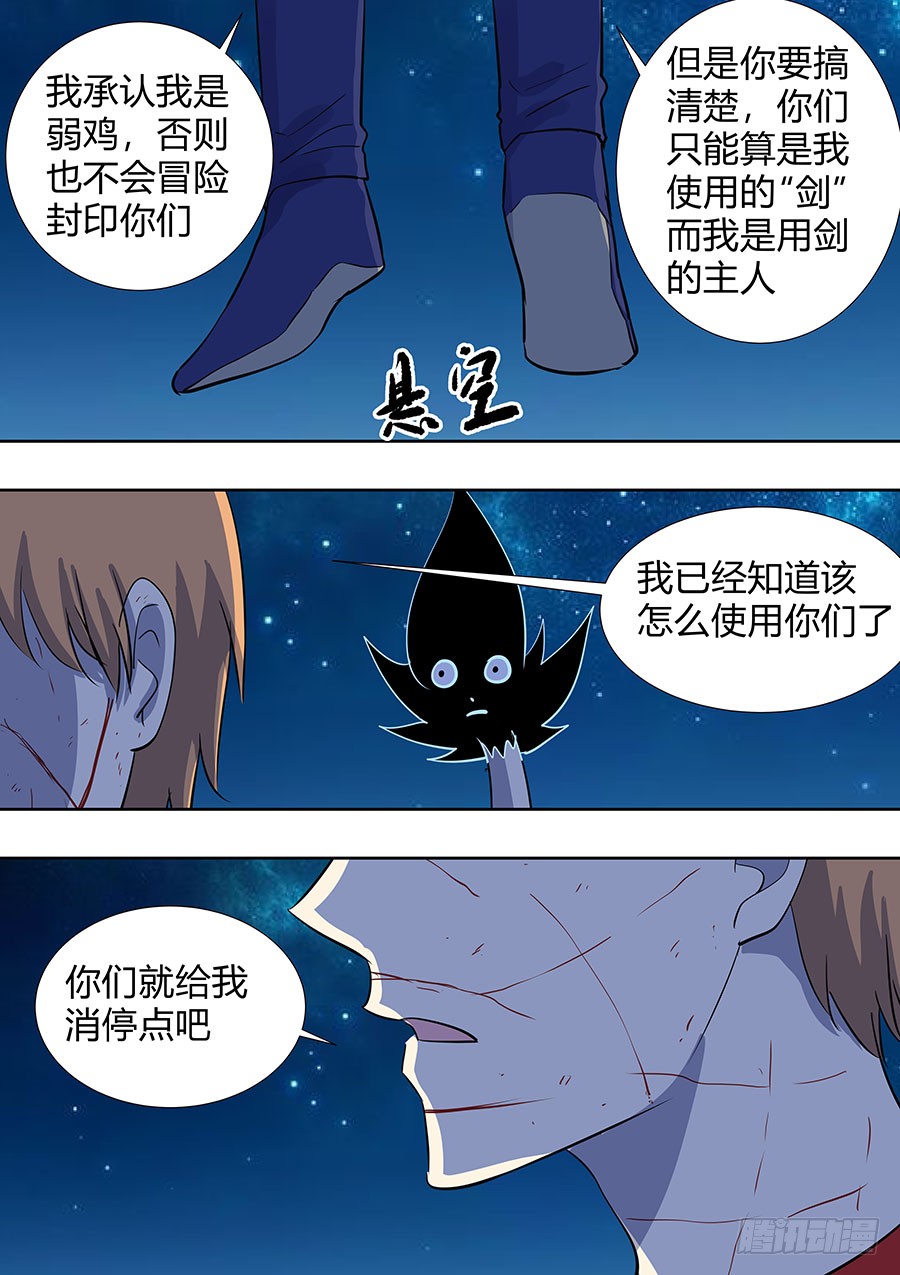 《地府代理人》第二部008 记忆恢复 第14页