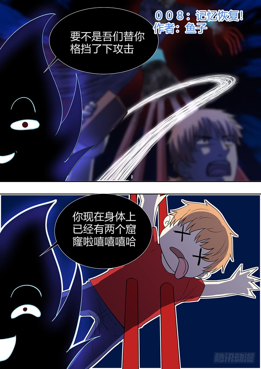 《地府代理人》第二部008 记忆恢复 第1页