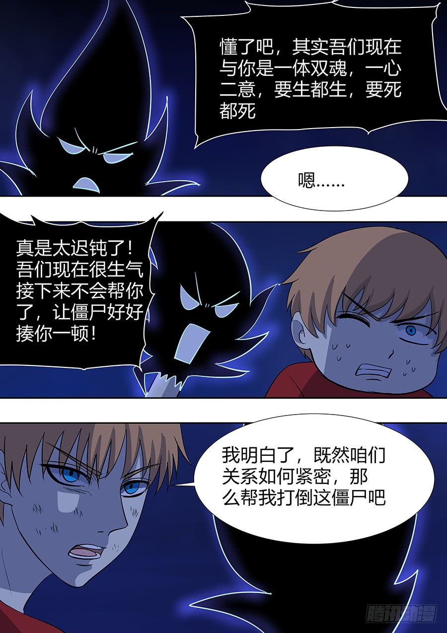 《地府代理人》第二部008 记忆恢复 第4页
