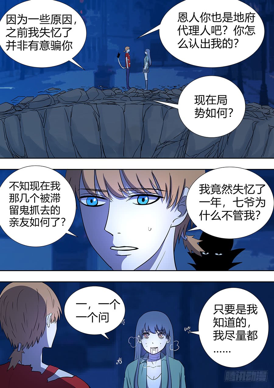 《地府代理人》第二部008 一炮轰成渣 第10页