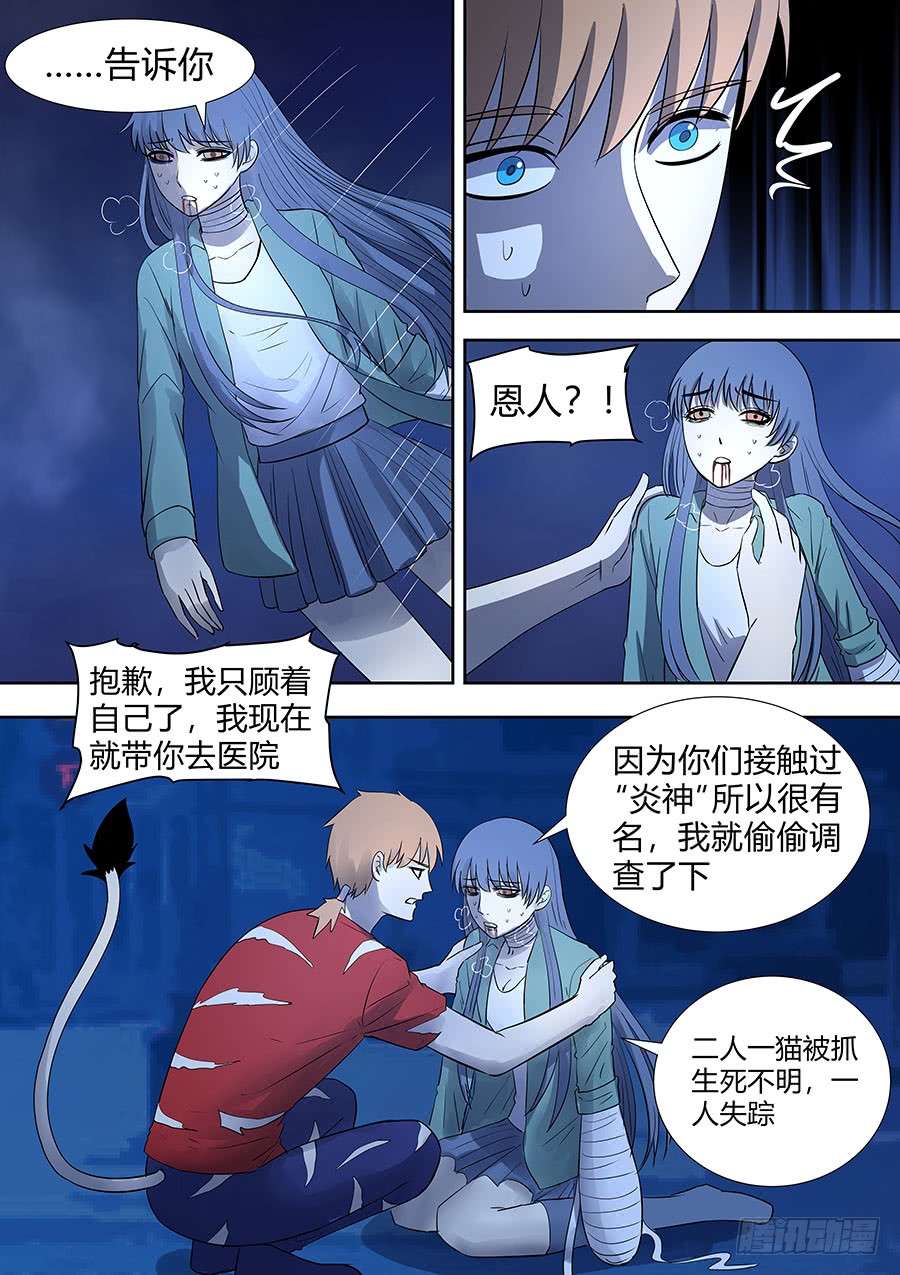 《地府代理人》第二部008 一炮轰成渣 第11页