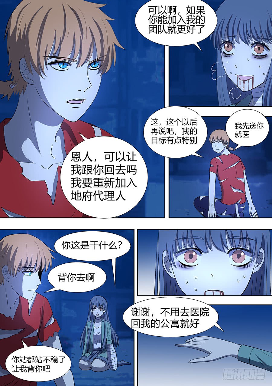《地府代理人》第二部008 一炮轰成渣 第13页
