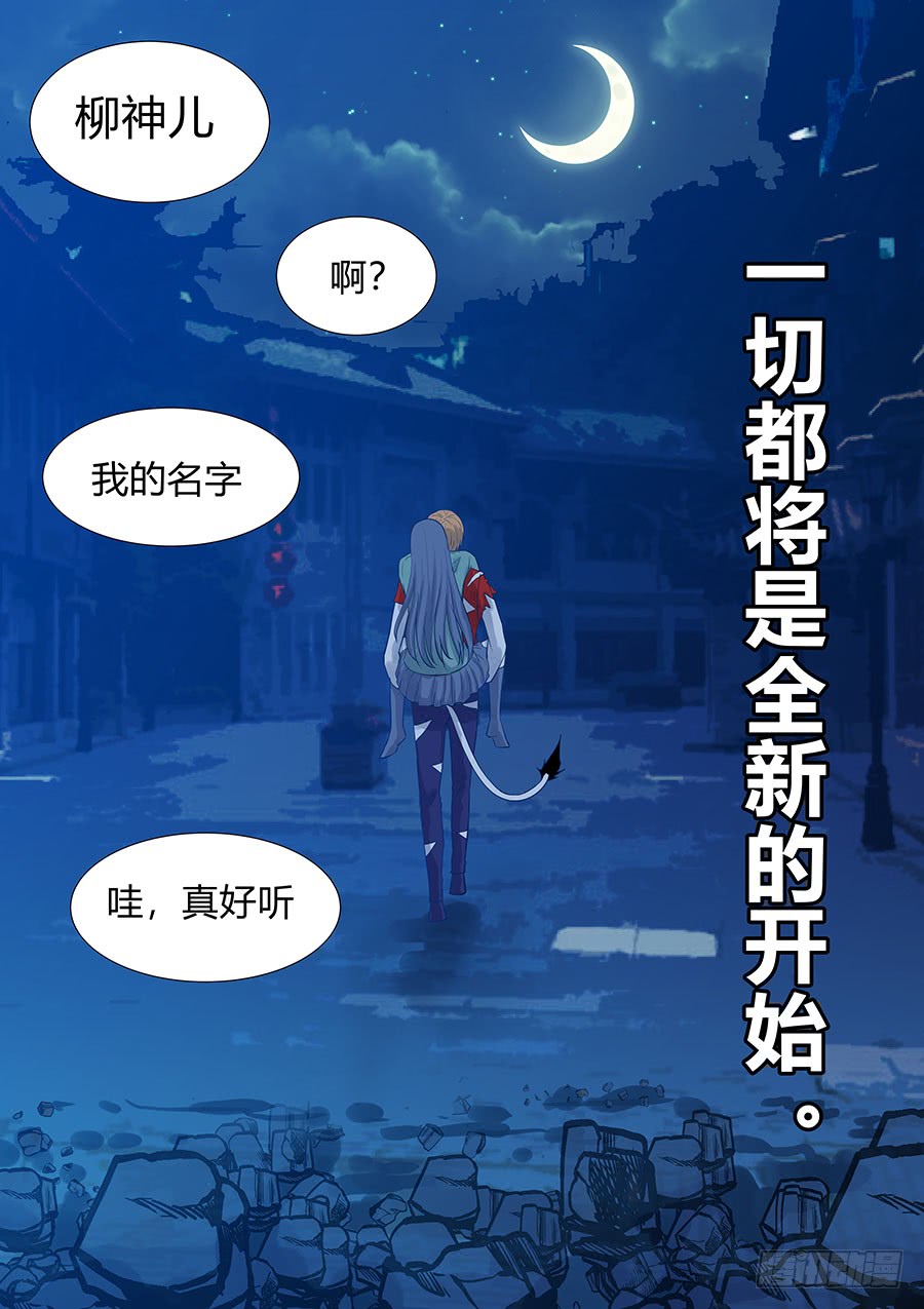 《地府代理人》第二部008 一炮轰成渣 第14页