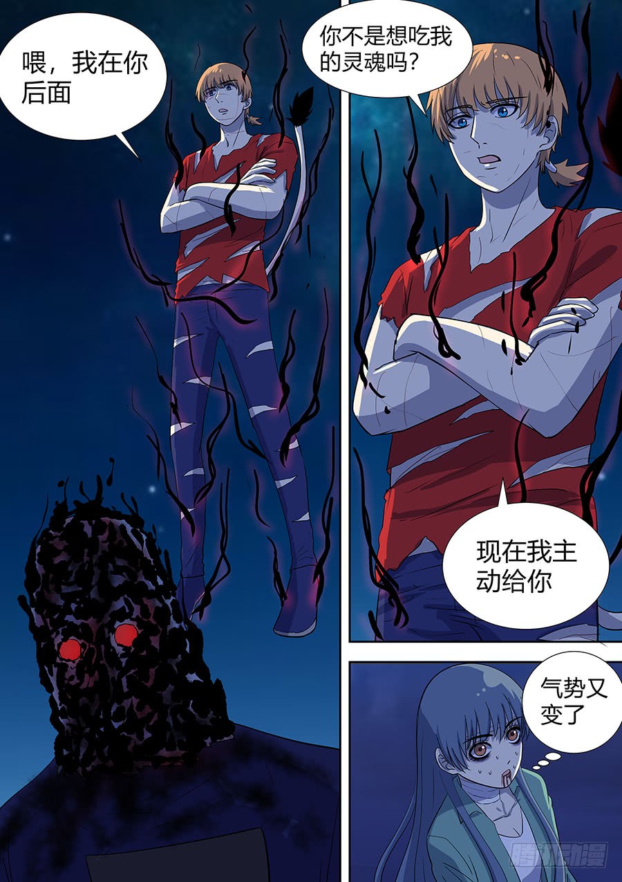 《地府代理人》第二部008 一炮轰成渣 第4页
