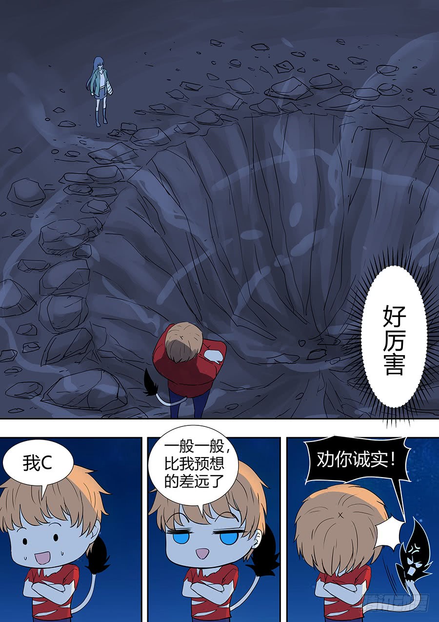《地府代理人》第二部008 一炮轰成渣 第8页