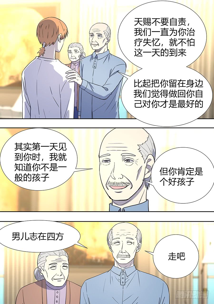《地府代理人》第二部013 箍魂3 第13页