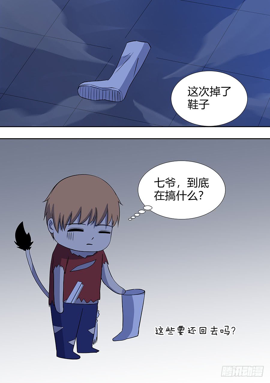 《地府代理人》第二部013 箍魂3 第9页