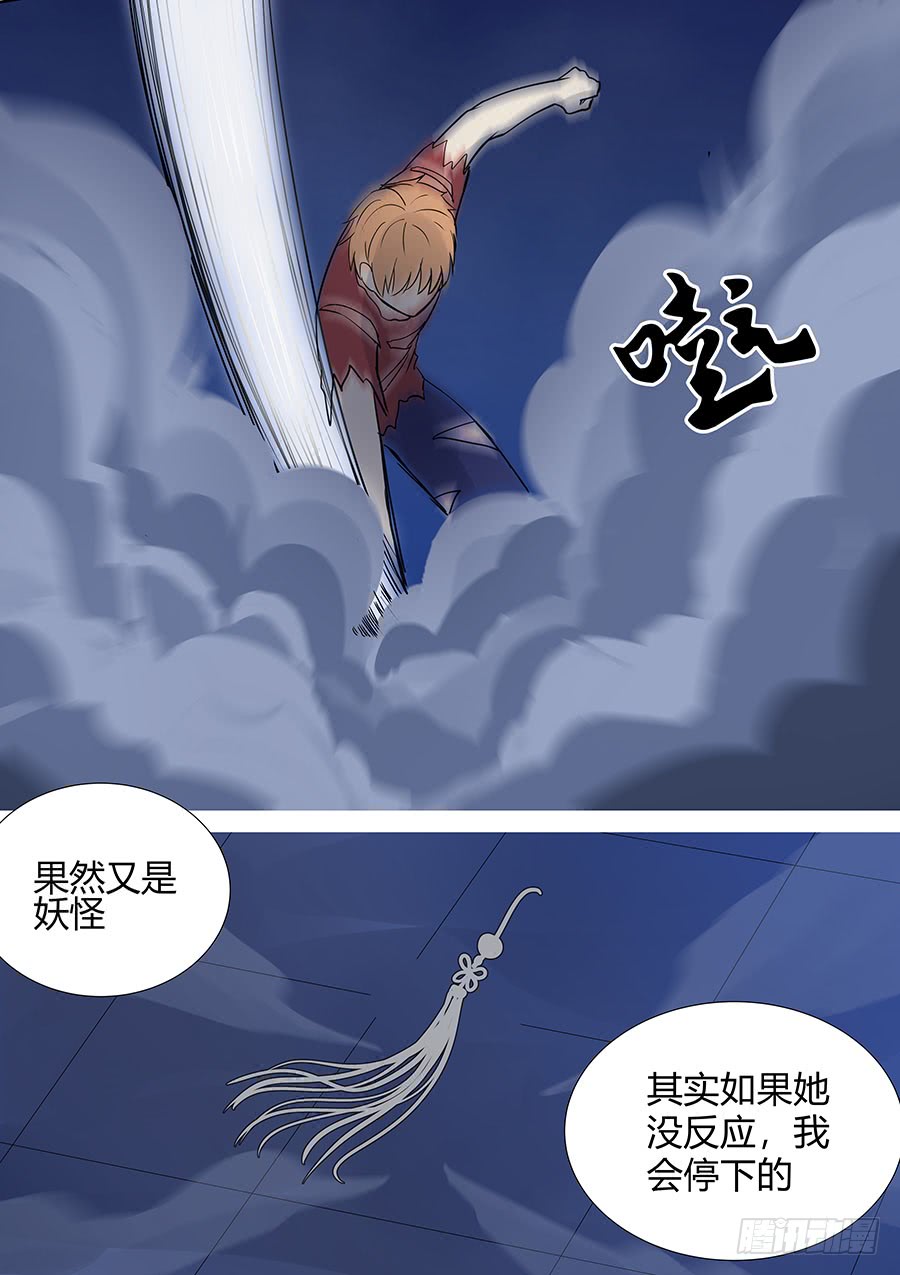 《地府代理人》第二部012 箍魂2 第11页