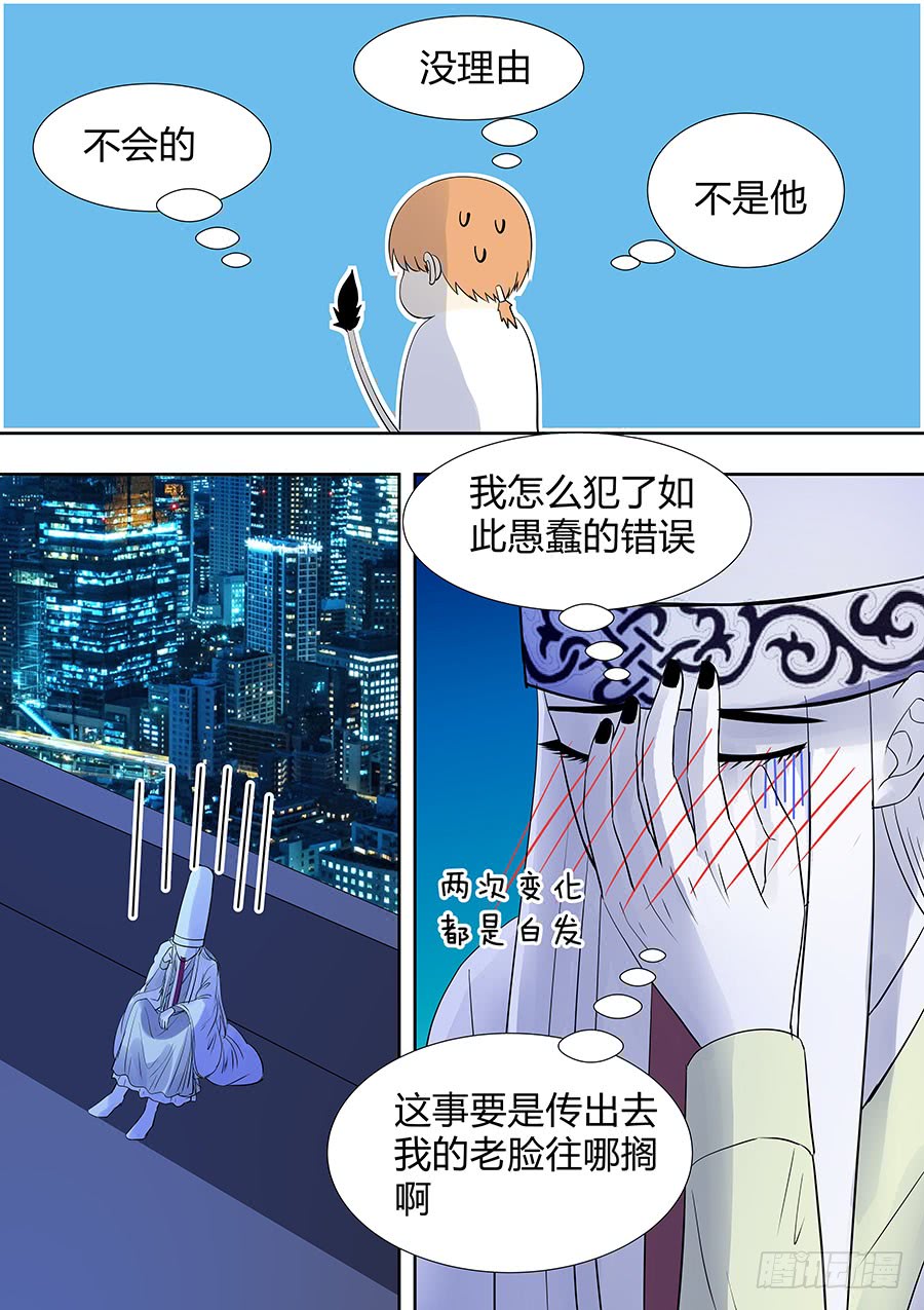 《地府代理人》第二部012 箍魂2 第13页