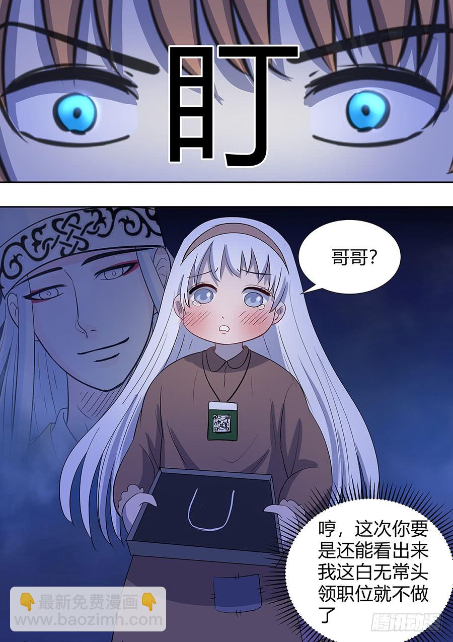 《地府代理人》第二部012 箍魂2 第2页