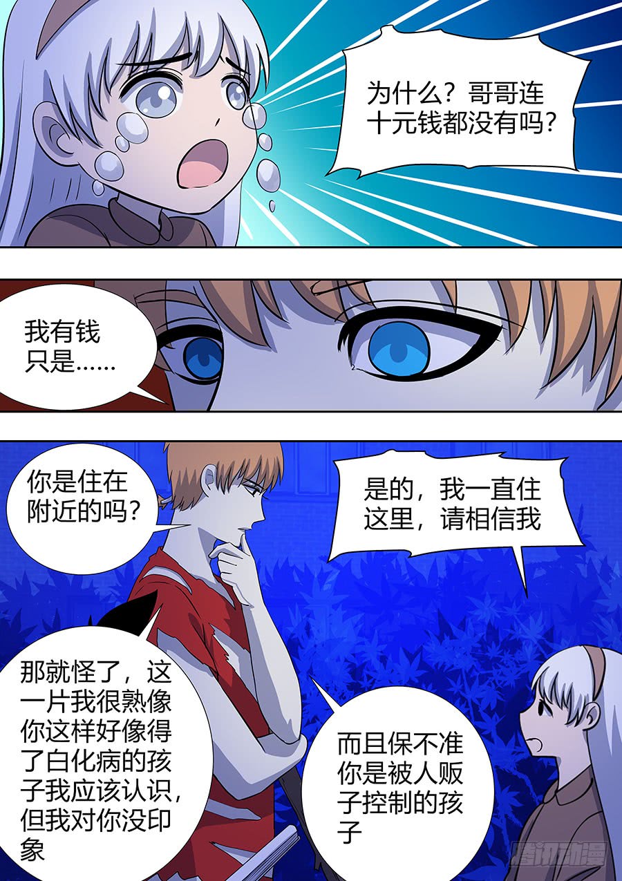 《地府代理人》第二部012 箍魂2 第5页