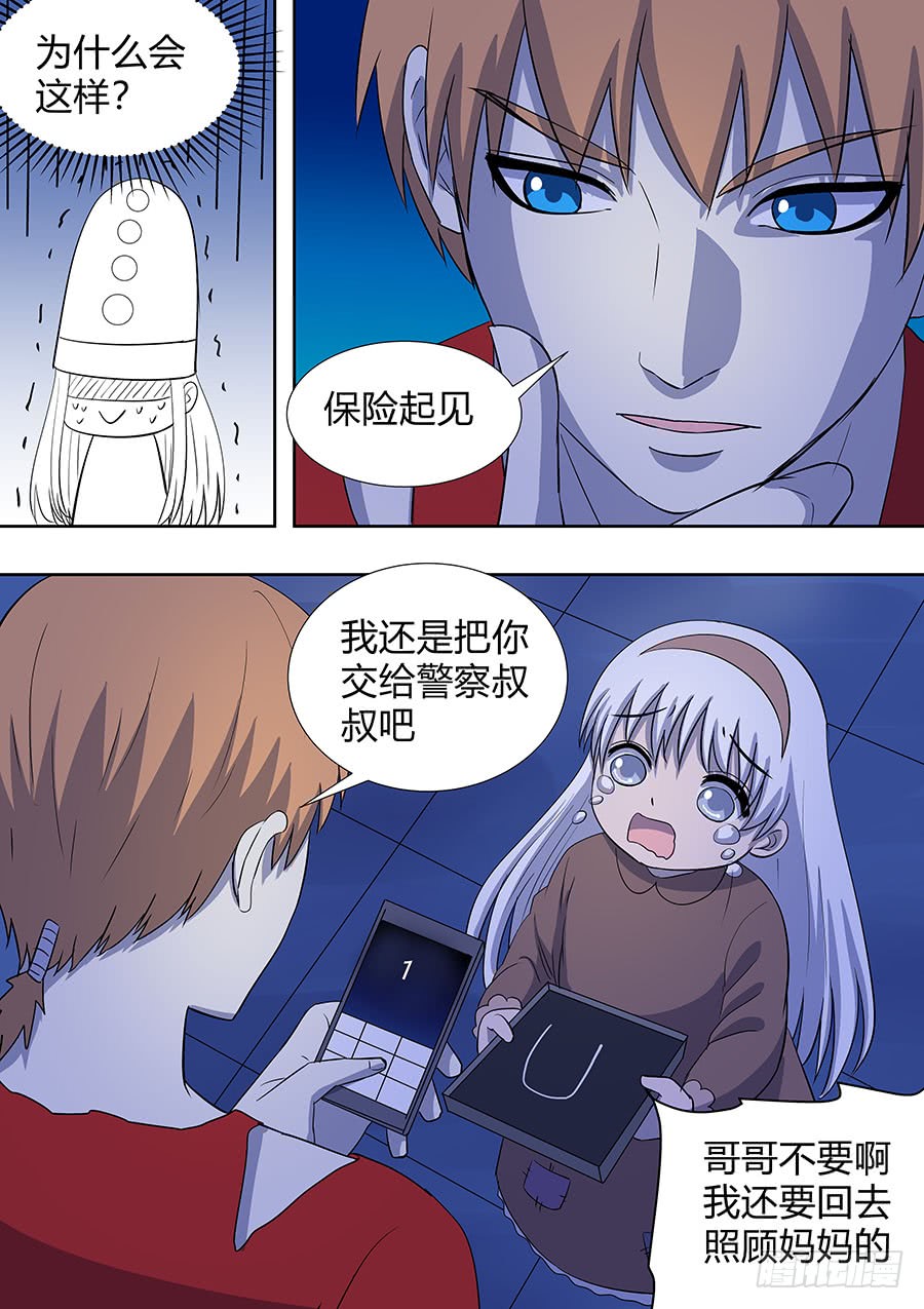 《地府代理人》第二部012 箍魂2 第6页