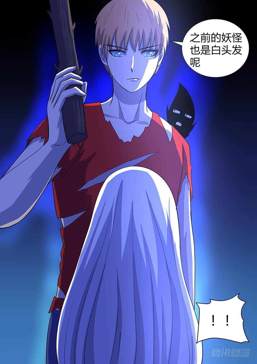 《地府代理人》第二部012 箍魂2 第8页