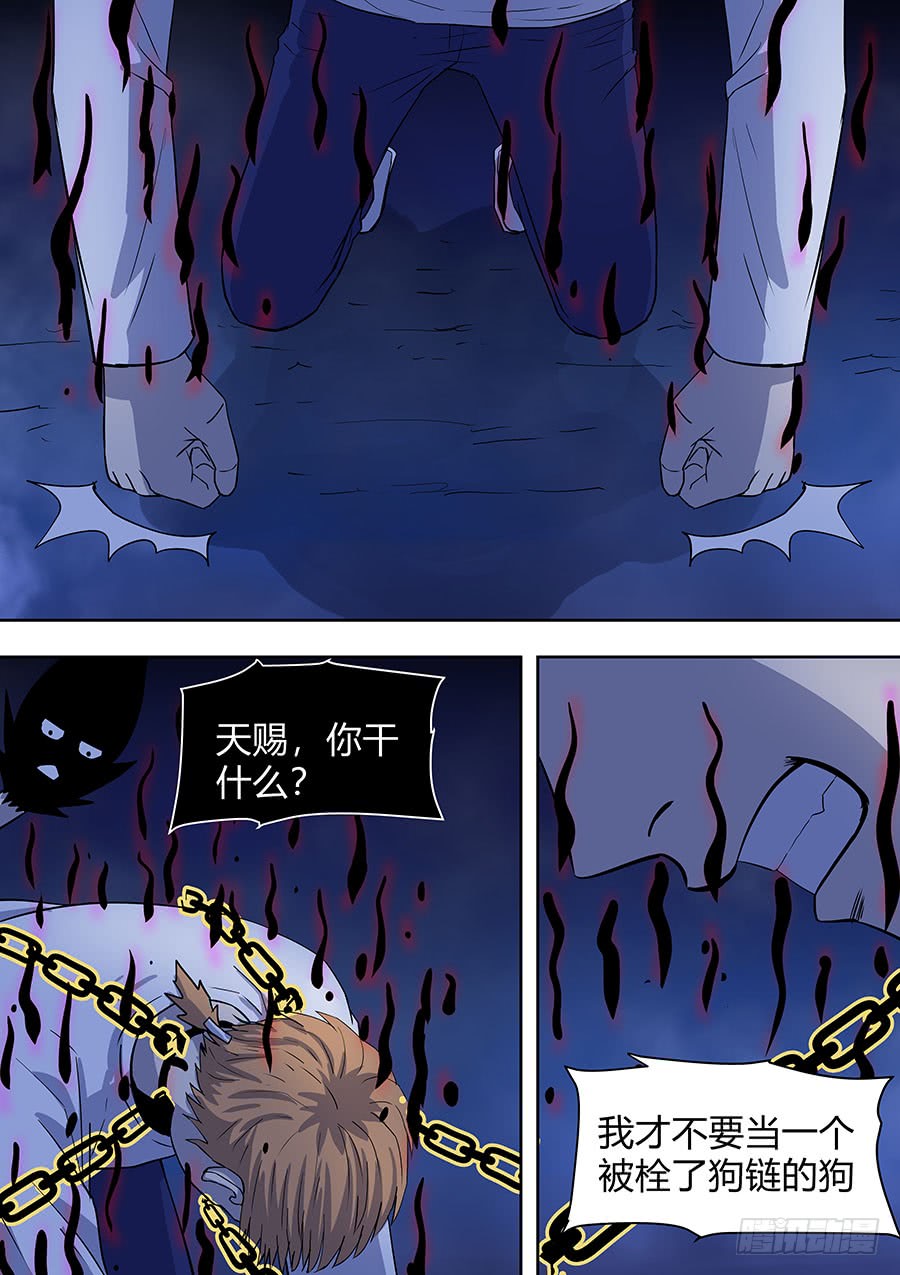 《地府代理人》第二部015 箍魂5 第3页