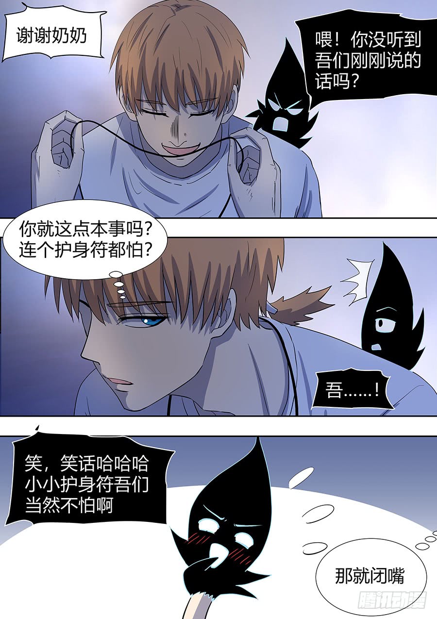 《地府代理人》第二部014 箍魂4 第1页