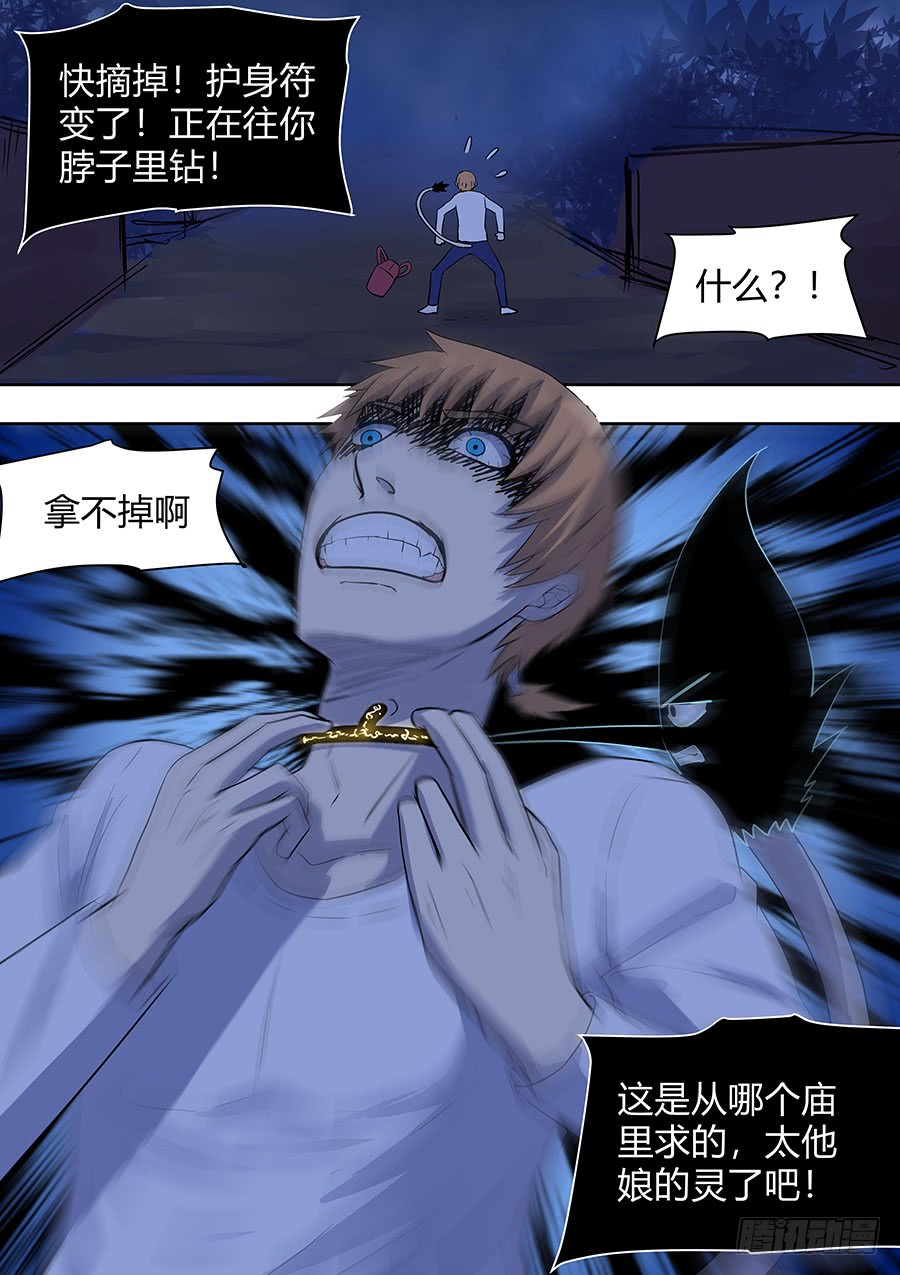 《地府代理人》第二部014 箍魂4 第5页