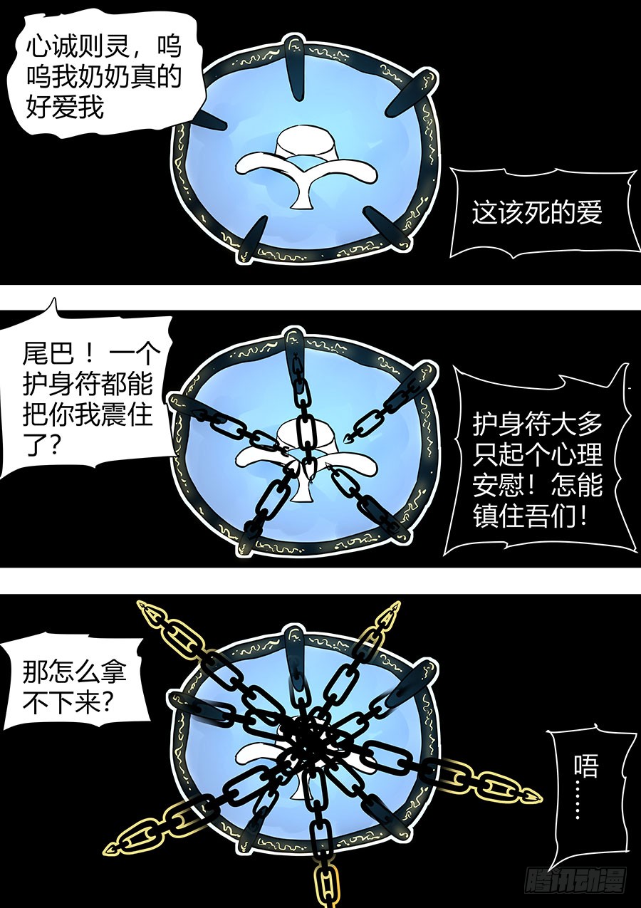 《地府代理人》第二部014 箍魂4 第6页