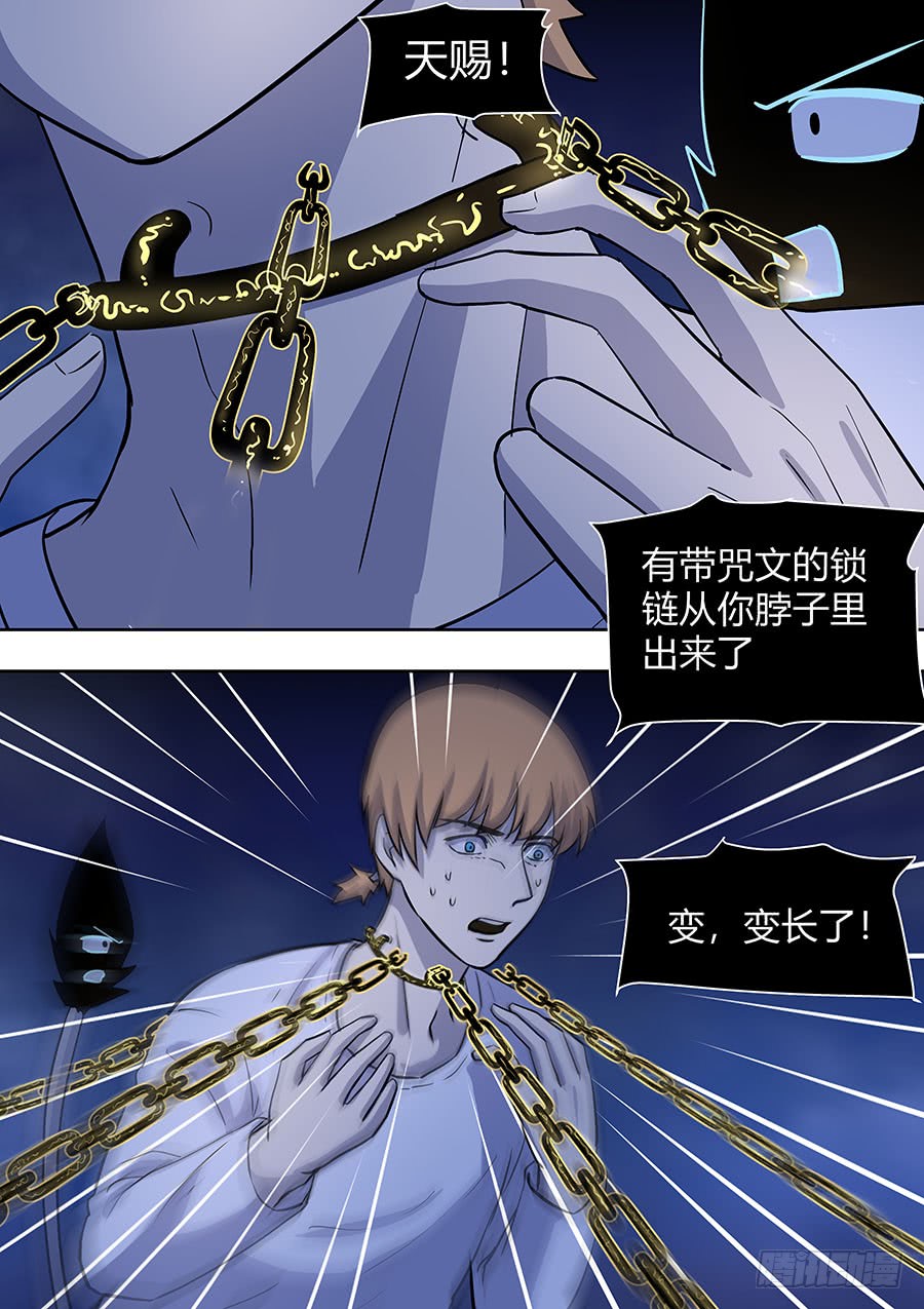 《地府代理人》第二部014 箍魂4 第7页