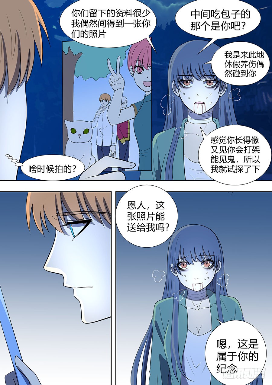 《地府代理人》第二部008 一炮轰成渣 第12页