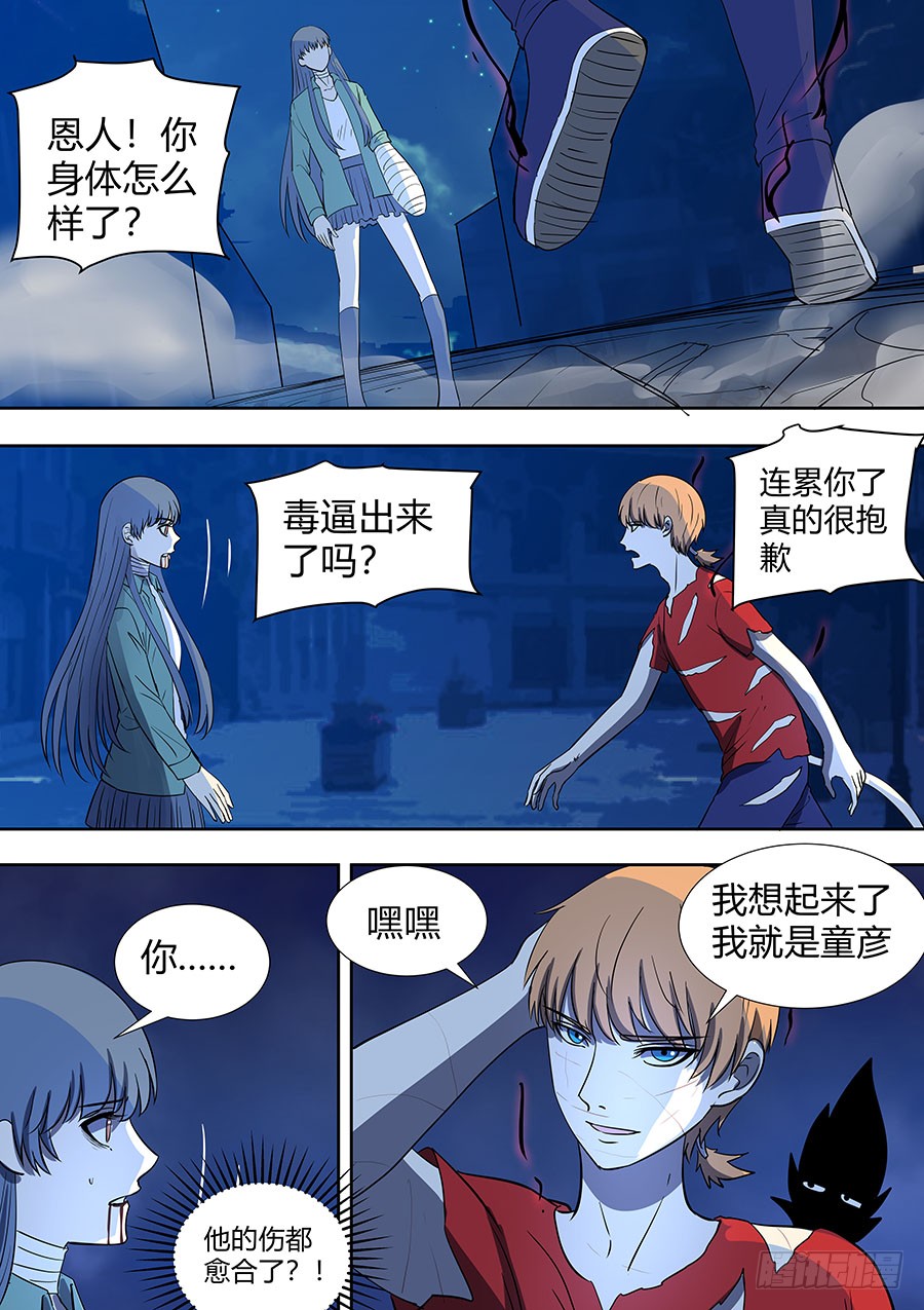 《地府代理人》第二部008 一炮轰成渣 第9页