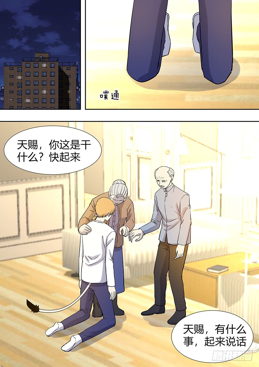 《地府代理人》第二部013 箍魂3 第11页