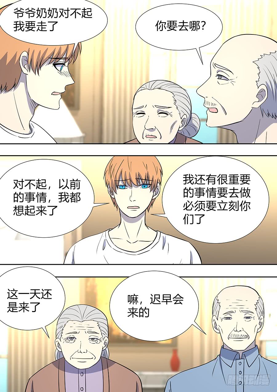 《地府代理人》第二部013 箍魂3 第12页