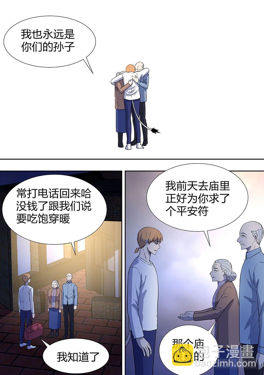 《地府代理人》第二部013 箍魂3 第15页