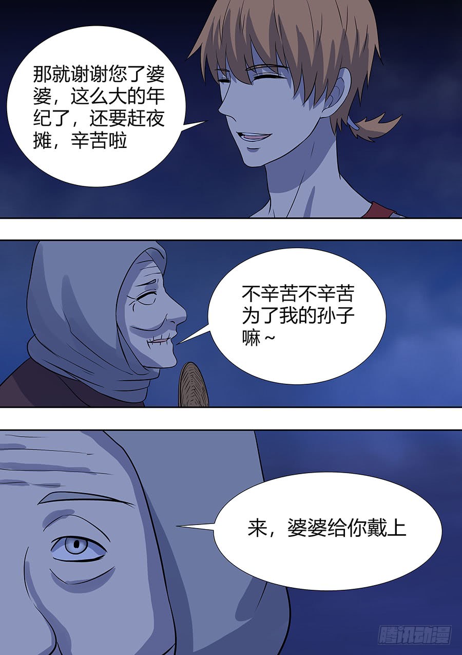 《地府代理人》第二部013 箍魂3 第5页