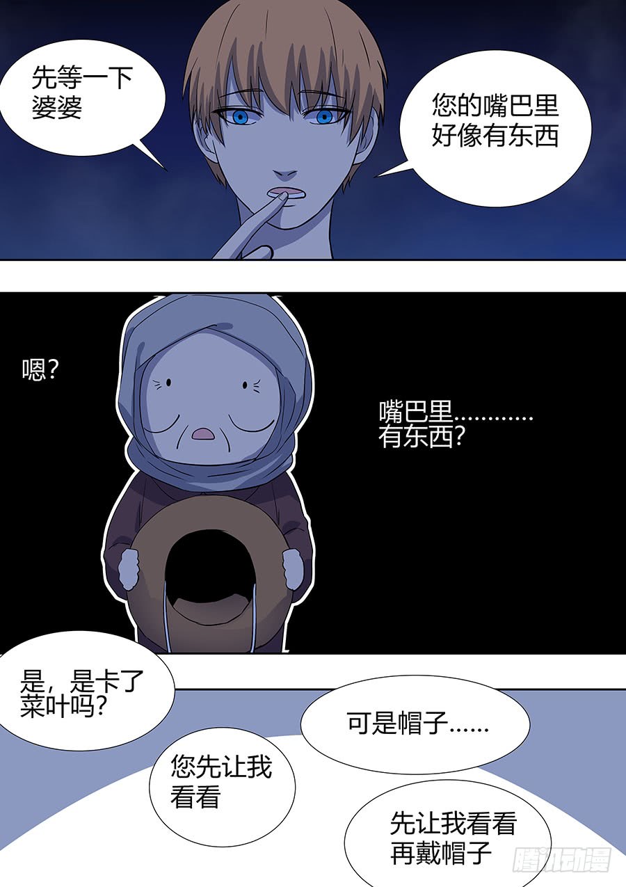 《地府代理人》第二部013 箍魂3 第6页
