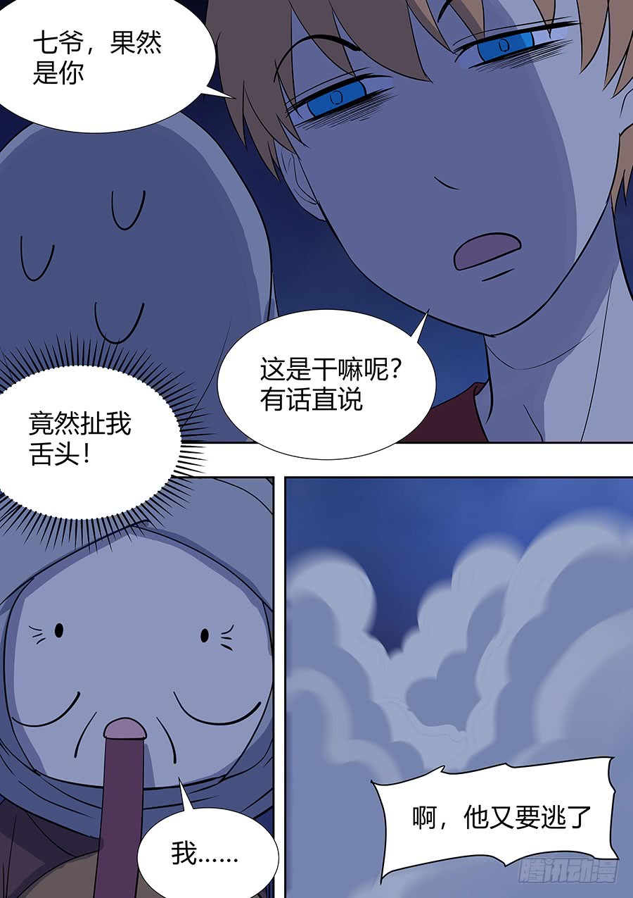 《地府代理人》第二部013 箍魂3 第8页